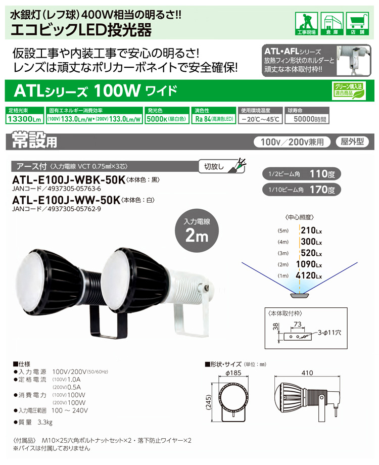 日動 エコビックＬＥＤ投光器５０Ｗ 昼白色 Ｅ付 ５Ｍ AFL-E5005J 1台 - 3