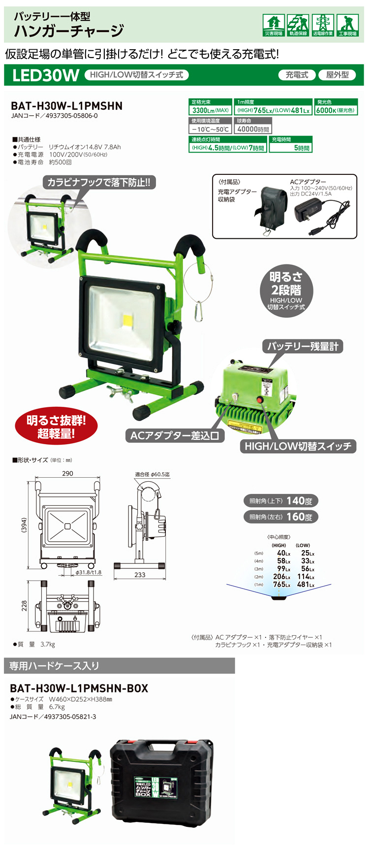 日動 充電式LEDハンガーチャ－ジ-