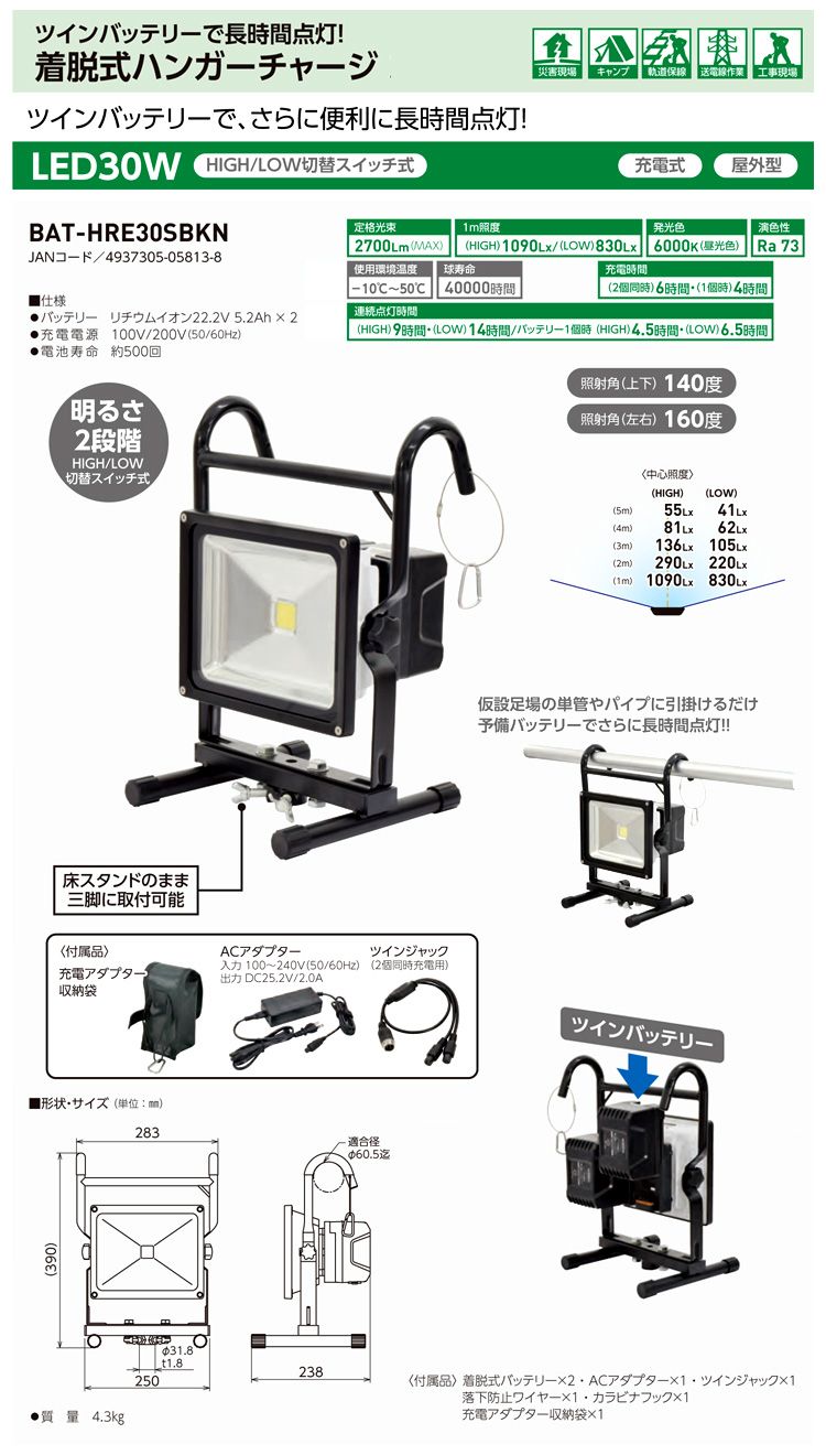 LEDハンガーチャージライト30W(充電式・ツインバッテリ)