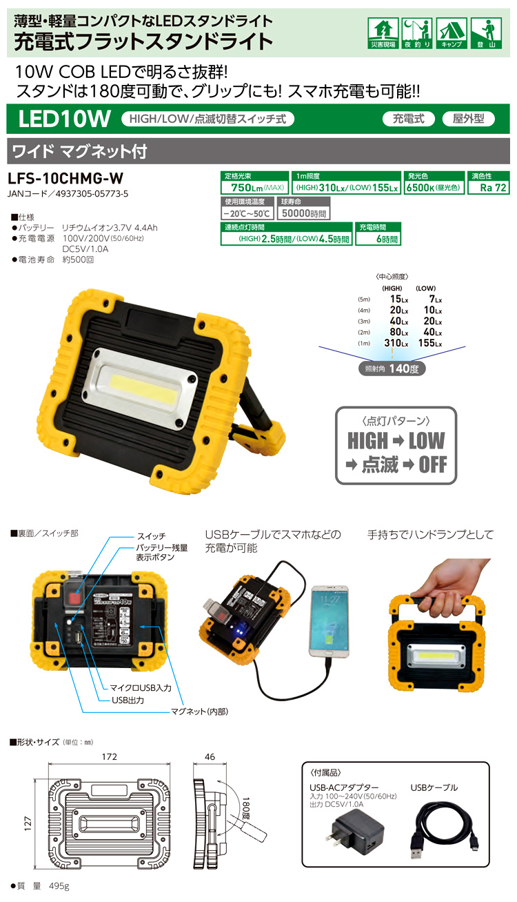LEDフラットスタンドライト10Wワイド(充電式)