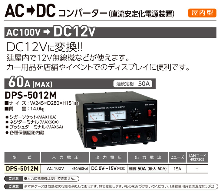 AC-DCコンバーター(出力12V-MAX60A)