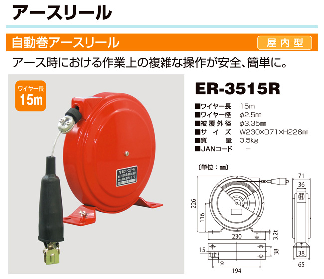 Ｒｅｅｌｅｘ アースリール５．５ＳＱ×１０ｍ５０Ａアースクリップ付