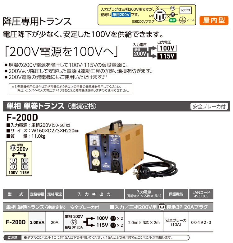 本物新品保証】』 降圧トランス 単200V 100 115V 2KVA 日動 TB-200D DIY、工具