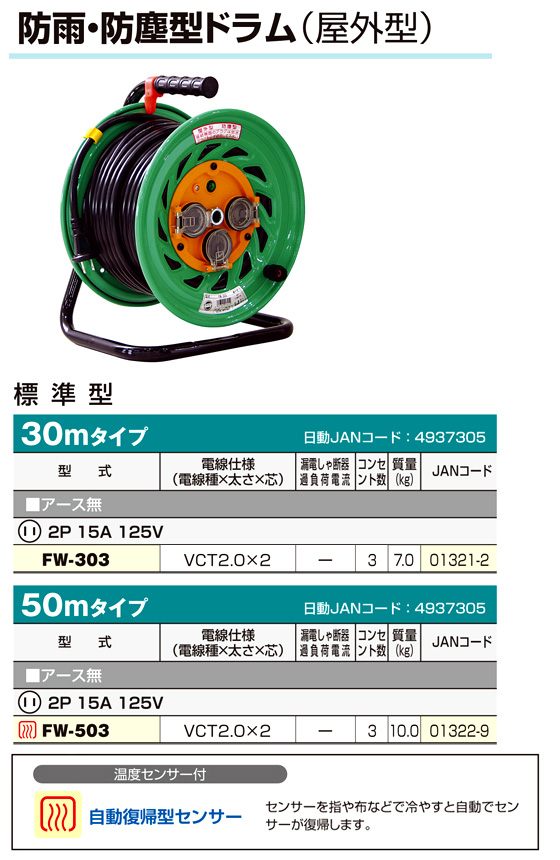 日動工業:日動 電工ドラム 標準型100Vドラム 2芯 50m NF-504D 型式:NF