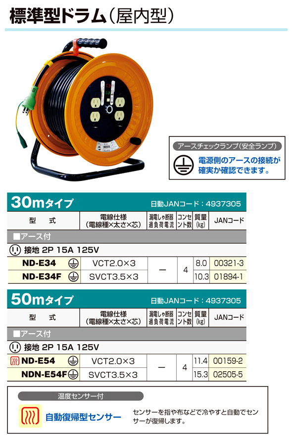  日動 防雨・防塵型ドラム 100V 一般型 FW-E53 アース付き - 1