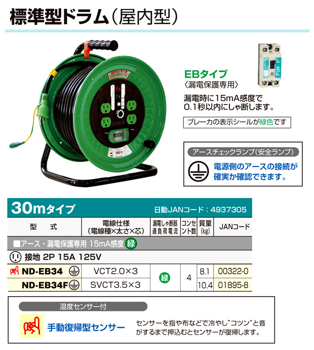 屋内型電工ドラム(アース・漏電保護付)