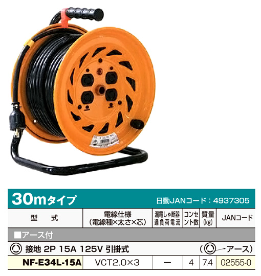 屋内型ロック式コンセントドラム(アース付)