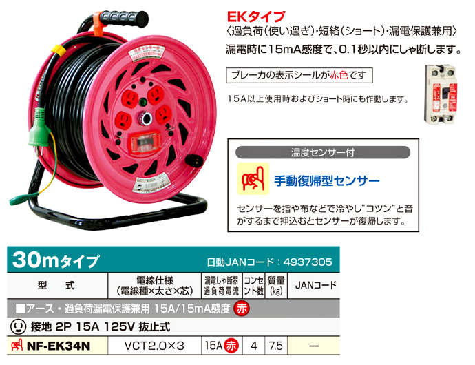 屋内型抜止式コンセントドラム(アース・過負荷漏電保護付)