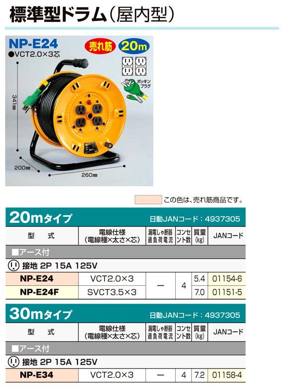 日動工業 屋内型電工ドラム(アース付) NP-E24F / 100V用電工ドラム