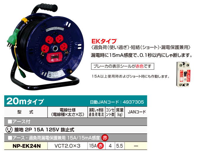 屋内型抜止式コンセントドラム(アース・過負荷漏電保護付)
