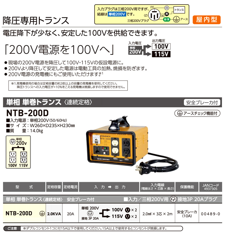 ◆降圧専用単相単巻トランス(連続定格)