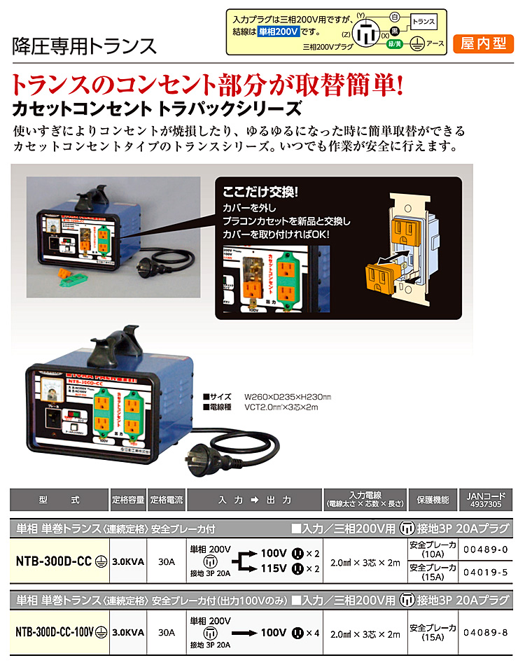 降圧専用単相単巻トランス(連続定格)