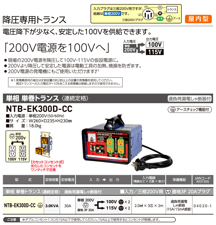◆降圧専用単相単巻トランス(連続定格)過負荷漏電保護付