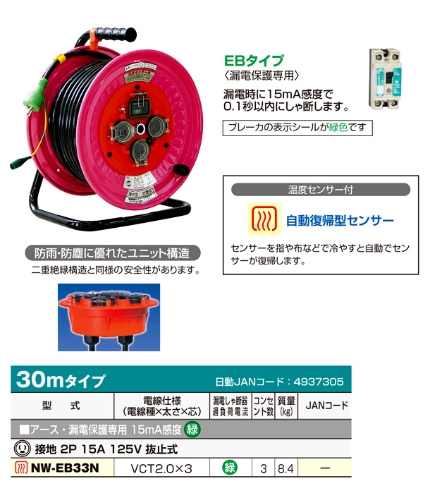 屋外型抜止式コンセントドラム(アース・漏電保護付)