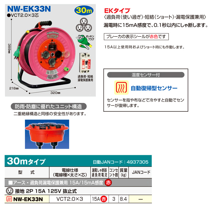 屋外型抜止式コンセントドラム(アース・過負荷漏電保護付)