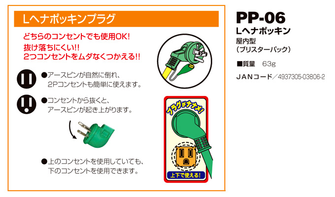 イチオシ)日動工業 交換用ポッキンプラグ(一般用) PP-01