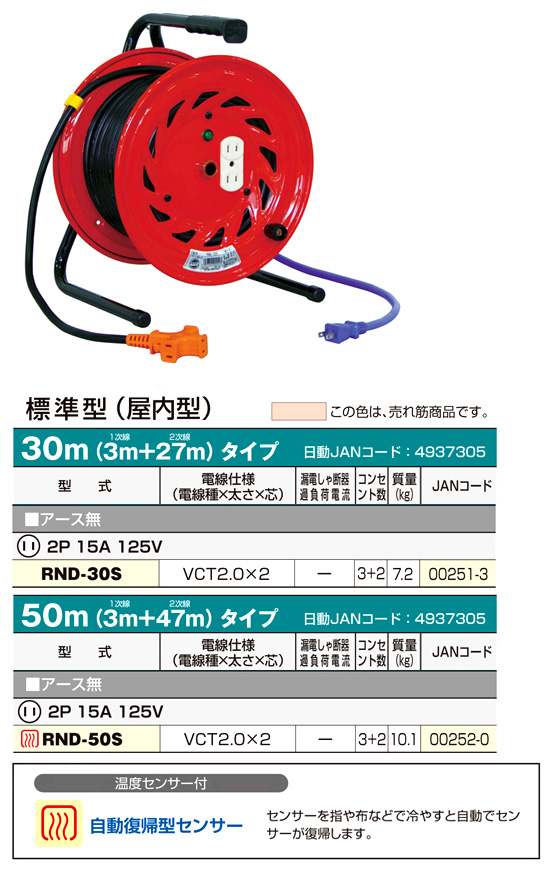 屋内型びっくリール1次線3mタイプ(アース無)