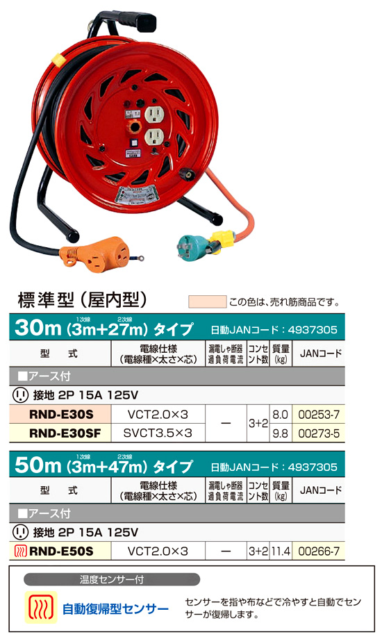 屋内型びっくリール1次線3mタイプ(アース付)
