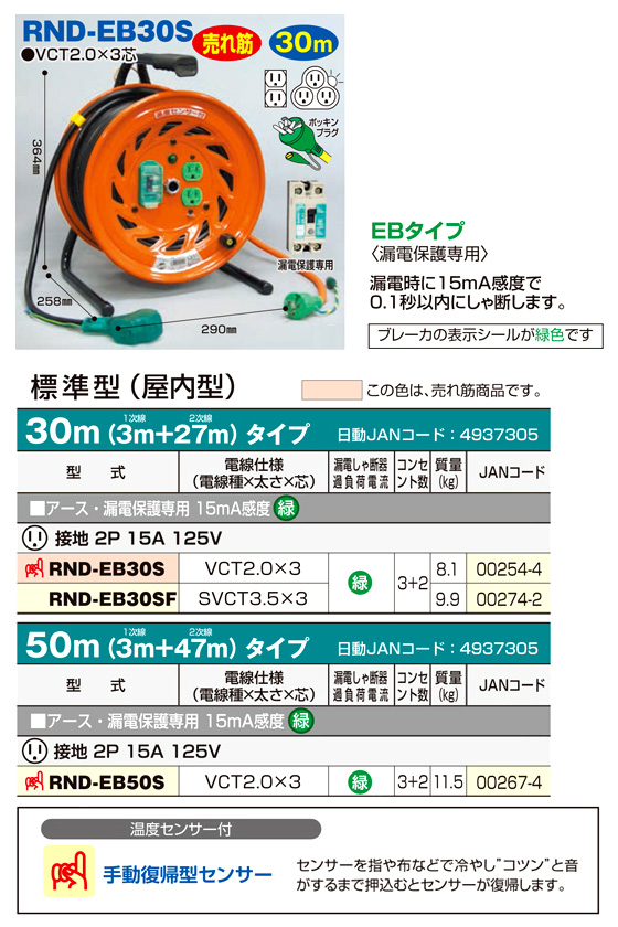 屋内型びっくリール1次線3mタイプ(アース・漏電保護付)