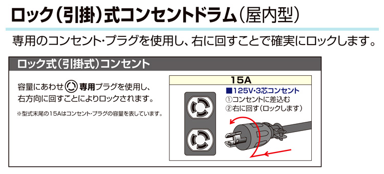 屋内型ロック式びっくリール1次線3mタイプ(アース・漏電保護付)