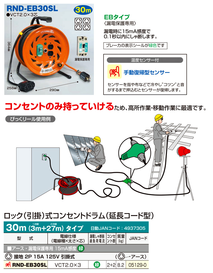 屋内型ロック式びっくリール1次線3mタイプ(アース・漏電保護付)