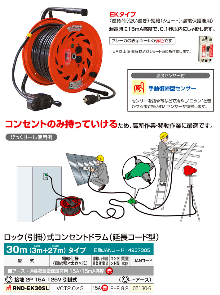 屋内型ロック式びっくリール1次線3mタイプ(アース・過負荷漏電保護付)