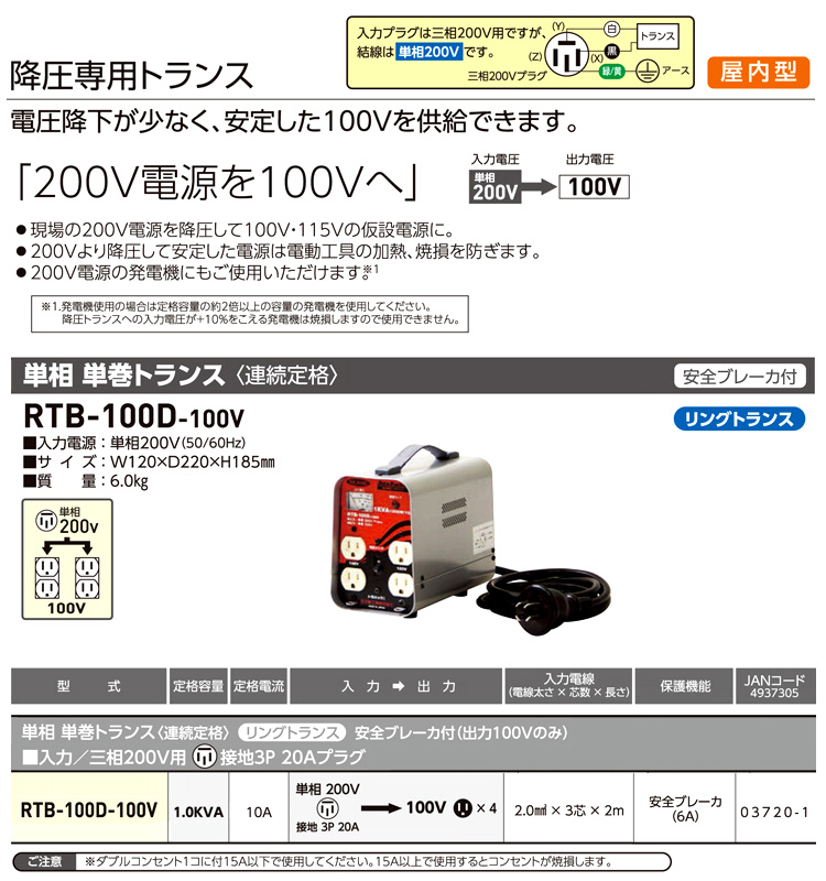 降圧専用単相単巻トランス(連続定格)リングトランス型