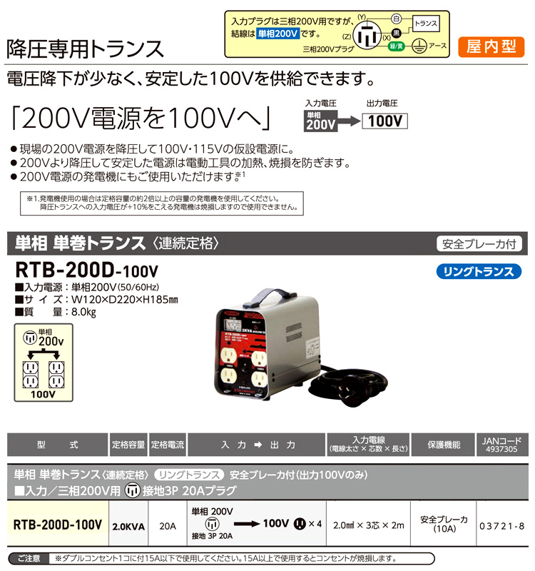 降圧専用単相単巻トランス(連続定格)リングトランス型