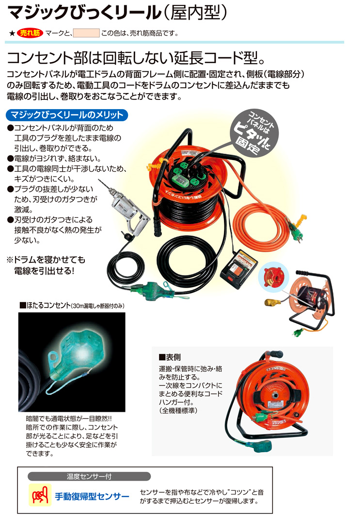 市場 お取り寄せ 日動 マジックびっくリール 電工ドラム