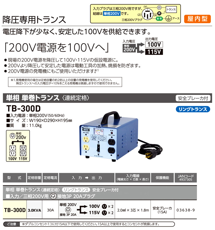 ◆降圧専用単相単巻トランス(連続定格)リングトランス型