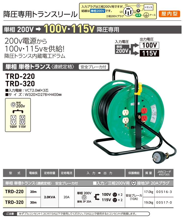 ◆降圧専用単相単巻トランスリール(連続定格)