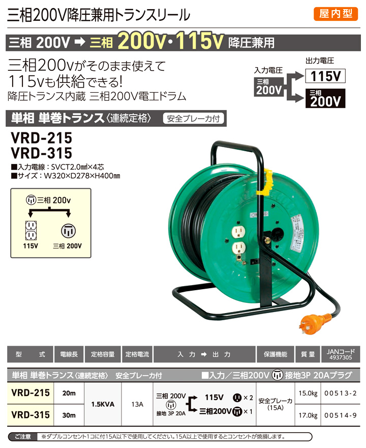 ◆降圧専用単相単巻トランスリール(連続定格)三相入力型
