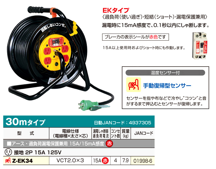 屋内型マジックリール(アース・過負荷漏電保護付)