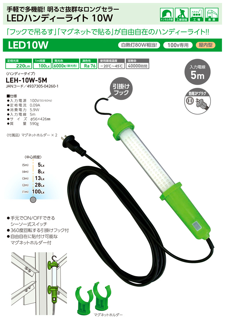 LEDハンディーライト10W