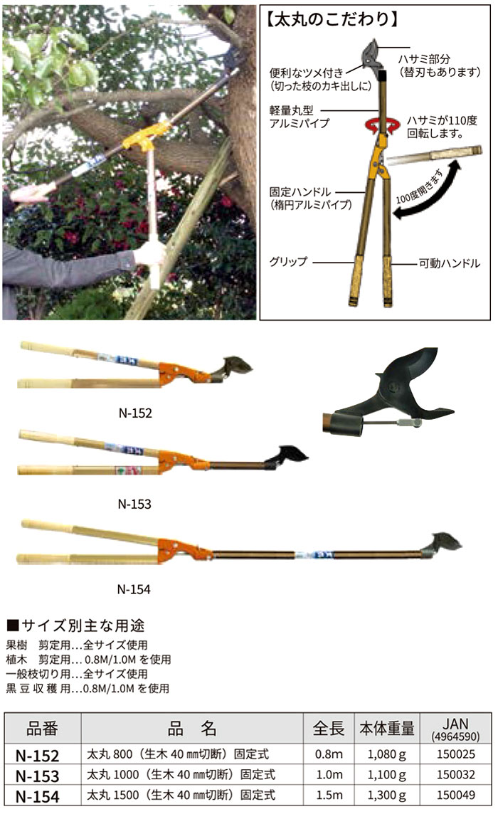 ニシガキ工業 太丸 N-152 / 高枝切り / 土工 農具 園芸用品 | 電動工具