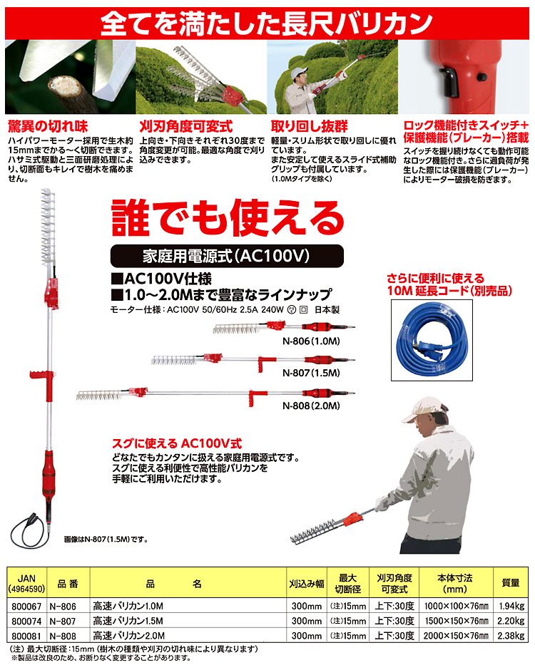 ニシガキ工業 高速バリカン(長尺電動植木バリカン) 1.0m 刈込み幅300mm N-806 - 5