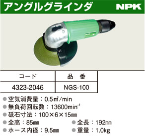 アングルグラインダ