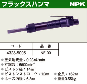 フラックスハンマ