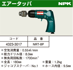 エアータッパ