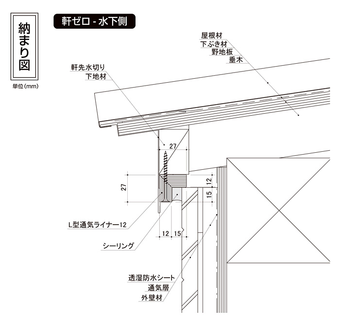 Ｌ型通気ライナー12