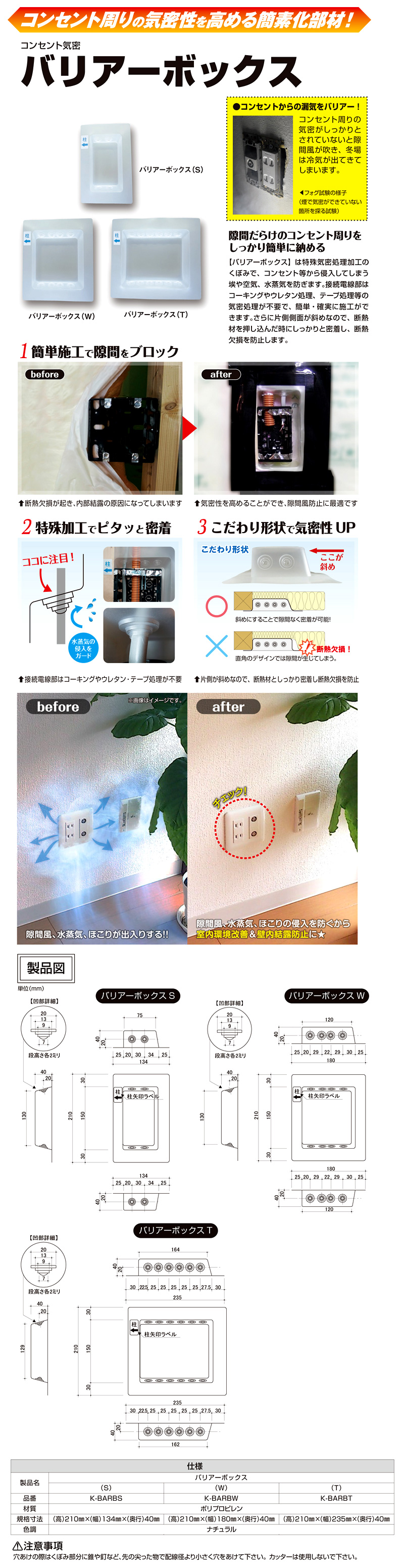 コンセント気密バリアボックス