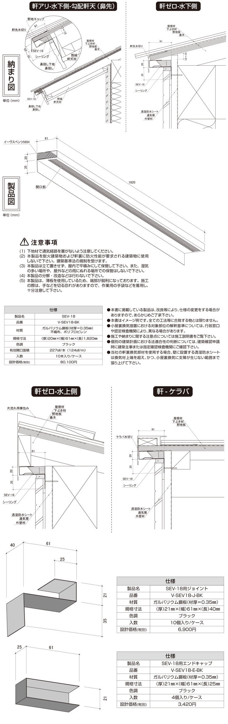 通気見切ＳＥＶ−１８