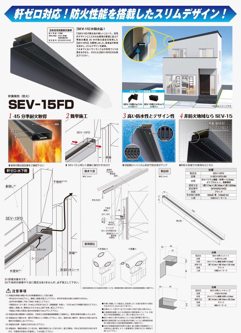 軒裏換気〔防火〕ＳＥＶ１５−ＦＤ【本体】