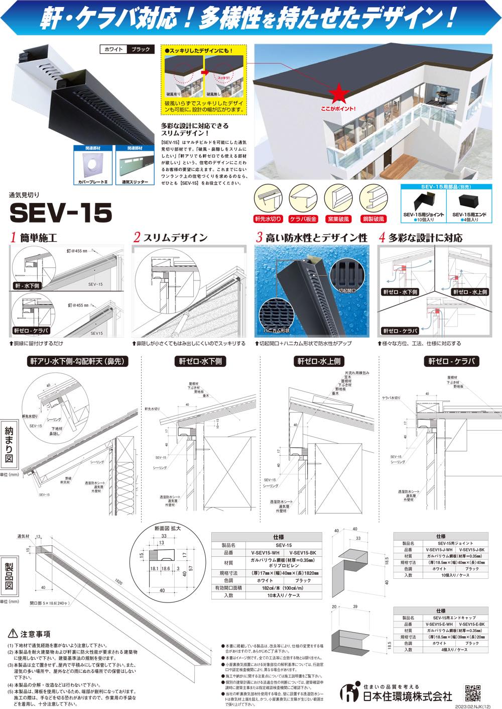 通気見切ＳＥＶ−１５【本体】