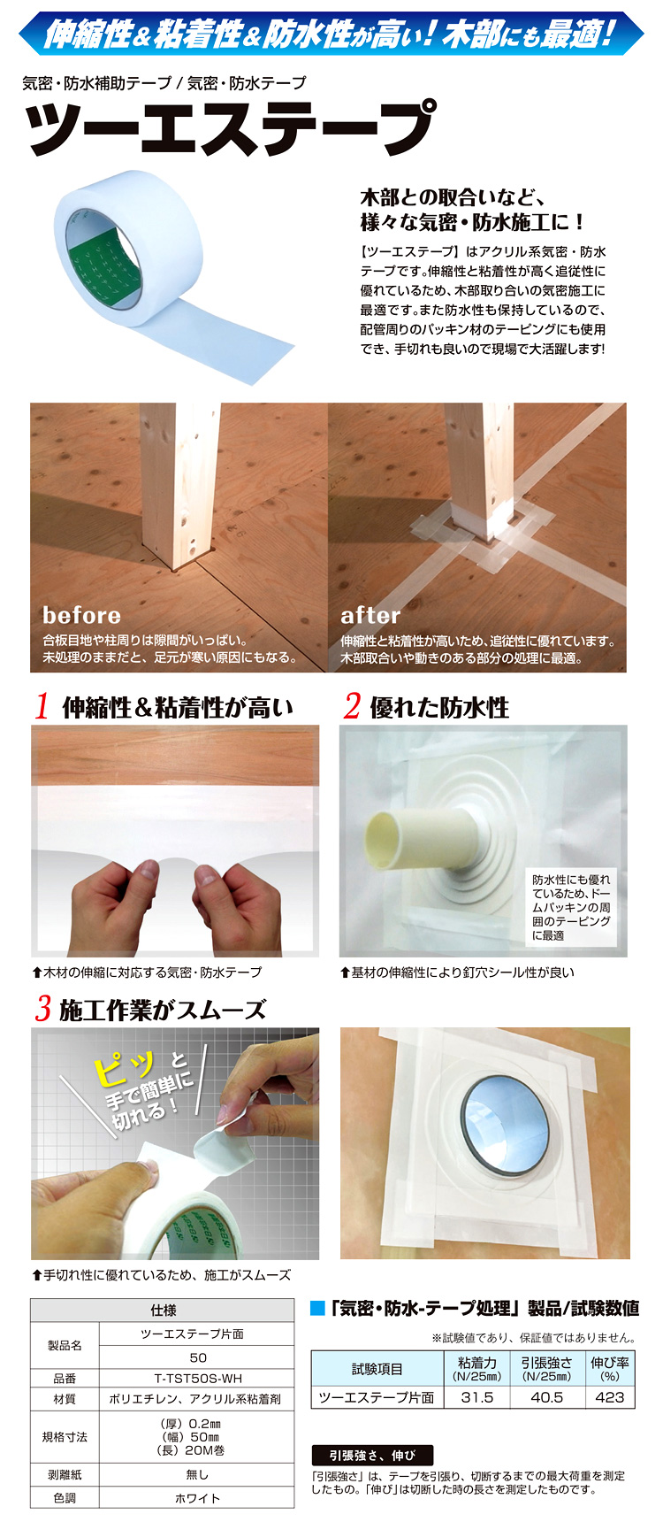 ツーエステープ50(片面粘着)