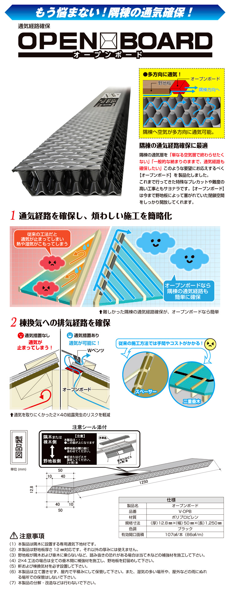 通気経路確保オープンボード