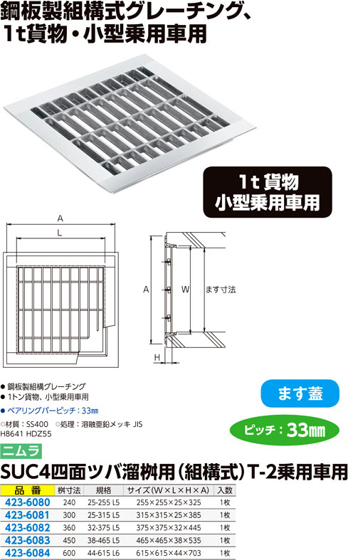 集水桝 グレーチング 桝内径600mm×600mm T2 普通目 スベリ止め 110°開閉ます蓋 マス 角桝 溝蓋 ます ニムラ 送料無料 - 5