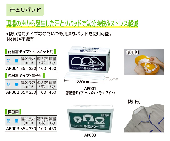 汗とりパッド