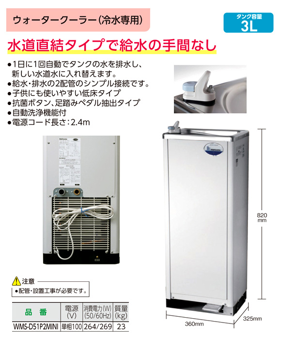 ウォータークーラー床置型ミニ