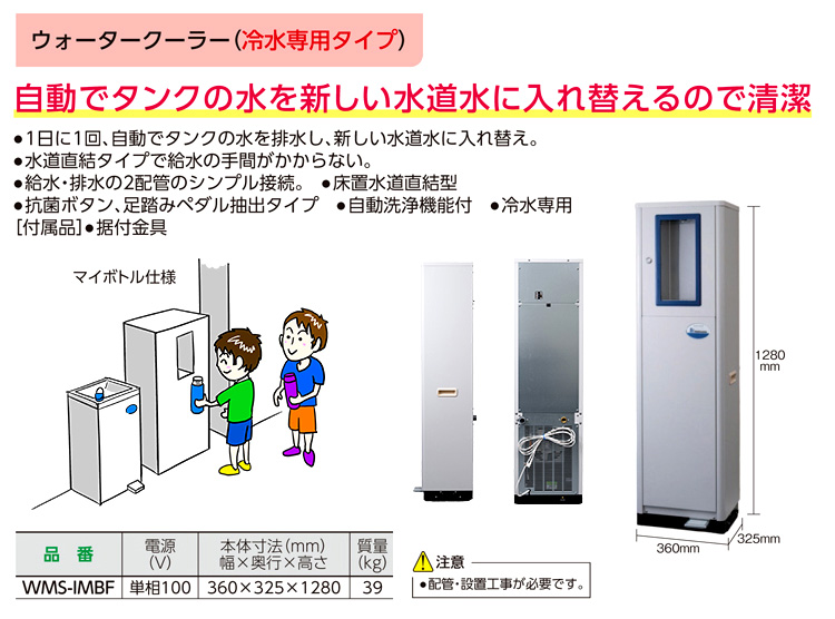 ウォータークーラーマイボトル型